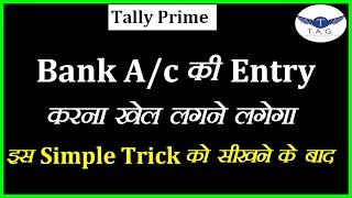 #37 BANK TRANSACTION ENTRY IN TALLY PRIME || BANK ACCOUNT SE RELATED ENTRY KESE KARE TALLY PRIME ME