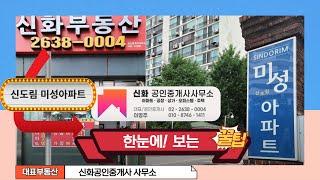 신도림 미성아파트를 소개합니다.