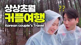 Korean couple's weird traveling story to Jeju Island (please don’t do it(?))