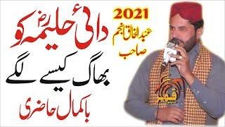 New Naqabat o Byan 2021  Abdul Khaliq Anjum Daai Haleema Ki Shan By Qamar Studio 03076344661