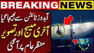 Last Message Sent From Titan Submersible Revealed | Breaking News | Capital TV