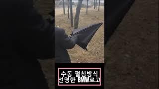 bmw 순정 골프우산 네이버에 "퍼펙트파츠"를 검색해 주세요#bmw #bmw우산 #bmw골프우산