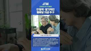 안정적 정기적인 월배당 지급을 추구 I 신한 펀드썰 03. 신한평생소득TIF월배당