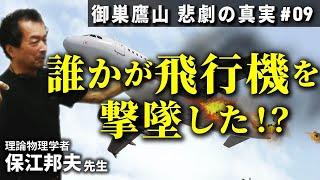 誰かが飛行機を撃墜した⁉︎