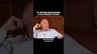 #миллионер #цитатыосмысле #деньги #motivation #цитатыпрожизнь #миллионеры #ци #сильныесловасосмыслом