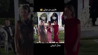 اطلالة شيرين و نارين و سيدرا بيوتي بعرس شيرو و شهد #عرس #شيرين #نارين_بيوتي