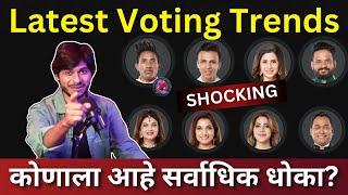 Bigg Boss Marathi 5 Latest Voting Trends कोण जाणार घराबाहेर Voting मधे जबरदस्त चुरस