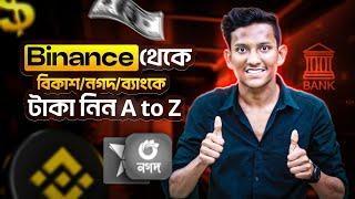 USDT Sell Binance | How to Sell Usdt on Binance | Dollar Sell Binance | Technical Sabbir