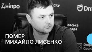 Помер від інфаркту: не стало Михайла Лисенка, ексзаступника міського голови Дніпра