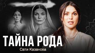 Как обрести силу рода? Почему важно восстановить связь с предками? И зачем мы лишаем себя силы рода?