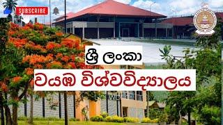 වයඹ අහසේ ගුරුතරුව | University Of Wayamba 