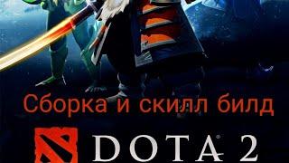 Dota 2 Как сделать свою сборку и скилл билд в патче 7.20?Ответ тут.