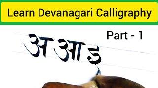 Devanagari Calligraphy Tutorial | Beginners Calligraphy  | Learn Devanagari Calligraphy part-1