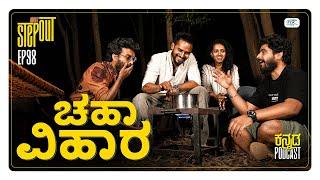 MKWS Step Out|CHA VIHARA w/Team Nodidavaru Enantare ft.Naveen,Apoorva,Chetan|Kannada Podcast|MKWS-98