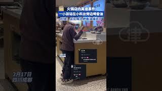 火锅店内离谱事件，一小孩在小料台旁边喝香油，后续：店长喊人把香油端走了