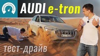 Зарыли Audi e-tron! Сам выедет? Тест-драйв