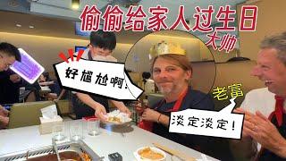 My Italian Family eat Hotpot in China for the First Time, Big Surprise!! 老外家庭第一次來中國，偷偷在海底撈過生日，家人一臉懵！