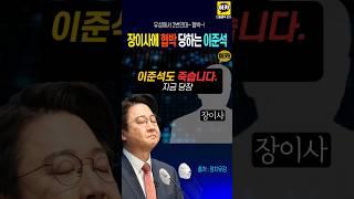 이준석~ 어른 공경하고, 공손하고, 말 예쁘게 하던 시절