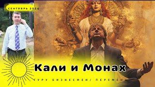 Кали Монах. Перемена (2 version студии Zvenim)