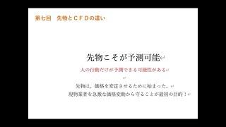 【パワートレンド編】第七回　先物とＣＦＤの違い