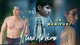 TAKE ME HOME (2016) Explained in Manipuri | manipuri horror story 2024 | horror tube