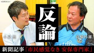 小泉悠と高橋杉雄、いま話題の記事に猛反論【国際政治ch ダイジェスト】