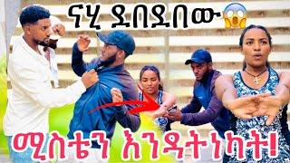 ውብዬ ስፖርት አሰልጣኝ ቀጠረች ናሂ በቅናት አባረረው ናሂን ሰራሁለት