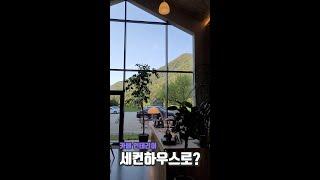 카페 스타일의 세컨하우스는 어때요?? 철콘+복층 여주카페