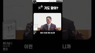 기도하는 방법, 반성과 회개가 없는 기도는 가짜 #새로운성경 #하나님말씀