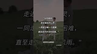 往后余生全都是你。  #人生 #成長 #正能量  #语录 #心灵成长#short