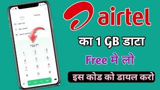 airtel ka 1GB data free me Kaise le || new offer 1GB data + 1GB data code