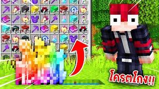 โคตรโหด!!【"จะเป็นไง? ถ้าเราทุบหญ้าแล้วได้ของที่โครตโกง!!"】| (Minecraft Datapack)