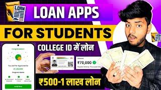 Student Loan App | Loan For Students | Student Loan Without PAN Card 18 Age | Student Loan Kaise Le