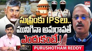 Analyst Purushotham Reddy About AP Capital Amaravthi&AP IPS Officers Suspended|Reality Check| EHA TV