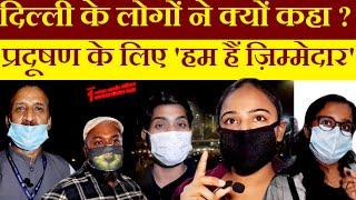 Public reactions on Delhi Pollution: We delhities responsible for Pollution, know why? newsbinder