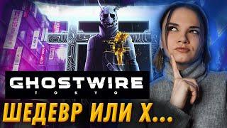 Обзор GHOSTWIRE: TOKYO ► Впечатления и мнение об игре ► Стоит ли играть? ► Проходняк или игра года?