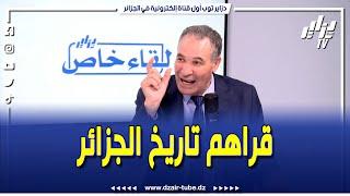 شاهد.. "قراهم تاريخ الجزائر العريق الكبير.. حدود الجزائر الكبيرة على فترات التاريخ"..