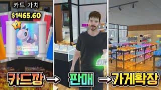 카드가게 주인이 장사는 안하고 카드깡만 해ㅋㅋㅋ (TCG Card Shop Simulator)