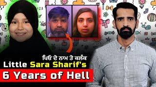 Most Tragic Case in UK History | ਇਨਸਾਨ ਬਣੇ ਹੈਵਾਨ