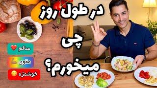 تغذیه سالم و حال خوب به روش برایان تریسی