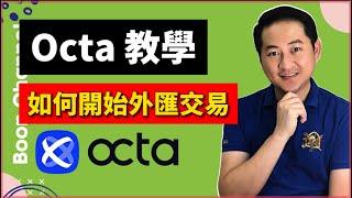 【Octa教學】手把手教你如何註冊 Octa / 入金 / 出金 / 交易 I 怎樣開始外匯交易？I 如何輕鬆在手機使用 Octa 操作外匯交易