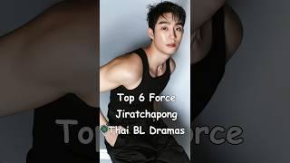 Top 6 Force Jiratchapong Srisang Thai BL Dramas #blrama #blseriestowatch #blseries #gmmtv #blactor