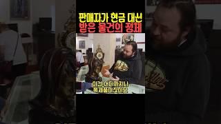 판매자가 현금 대신 받은 물건의 정체