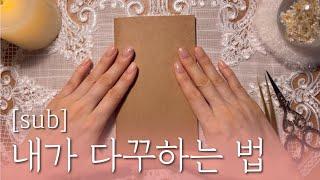 sub) 다꾸 초보를 위한 빈티지 다꾸 배치 방법 | How to decorate a diary | 구독자 요청 [빈티지 다꾸 ASMR]