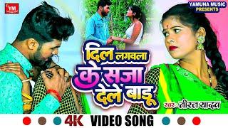 #Sad_Video || Badu punish me with all my heart. Neeraj Yadav || New Bhojpuri Sad Sideo Song 2024