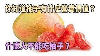 Do you know what nutritional value grapefruit has? Who can't eat grapefruit?