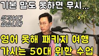 해외 여행 영어 _ 초간단 쉬운 여행 영어 표현 #19강