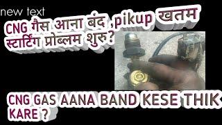 Auto rickshaw pickup problam solve   | bajaj three wheeler pickup problam| cng nozal clean kese kare