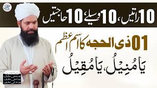 1 Zilhaj 2025 | Har Hajaat, Muraad Aur Dua Ki Qabooliyat | Zilhajja Ki 10 Qeemti Ratein | Ubqari