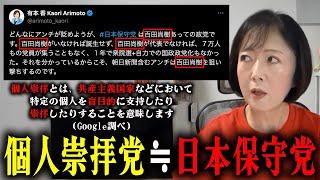 【日本保守党】百田尚樹あっての！百田尚樹がいなければ！百田尚樹が代表でなければ！こんな国政政党ヤバくね？【飯山あかり/あかりちゃんねる】